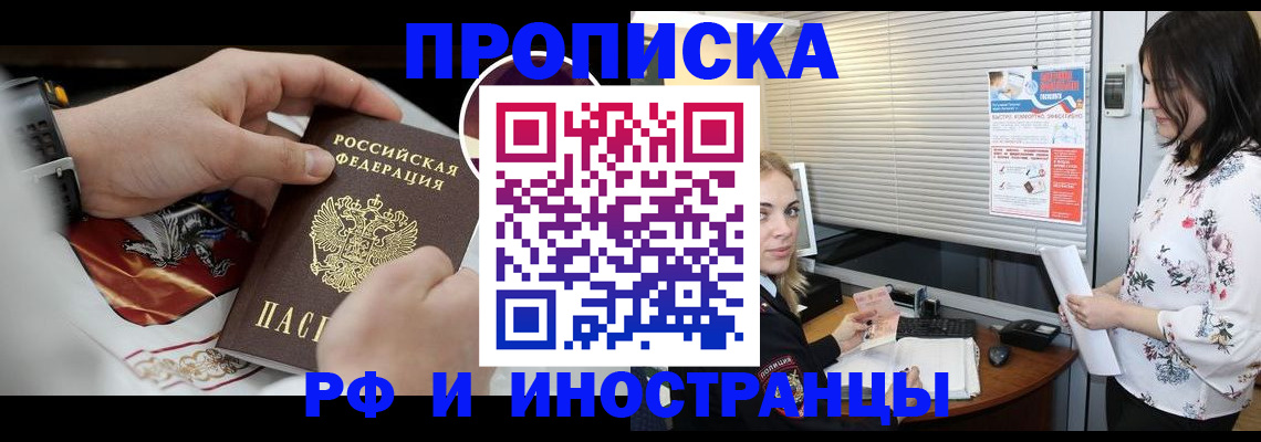 прописка в Ноябрьске