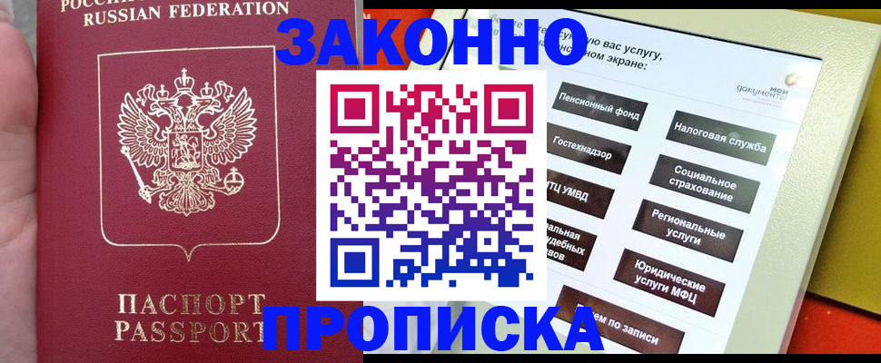 прописка для школы в Ноябрьске